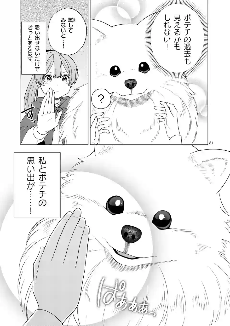 Isekai Pomeranian to Niji no Mofumofu Tabi - Chapter 3 - Page 21
